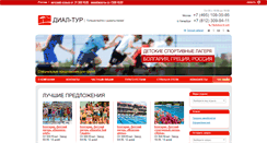 Desktop Screenshot of dialtour.ru