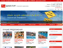 Tablet Screenshot of dialtour.ru